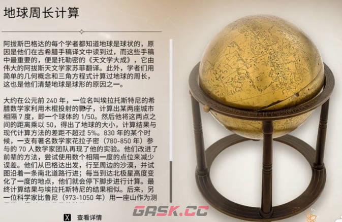 《刺客信条：幻景》地球周长计算视频攻略-第1张-单机攻略-GASK