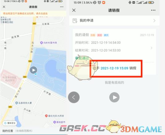 《易班》销假教程-第10张-手游攻略-GASK