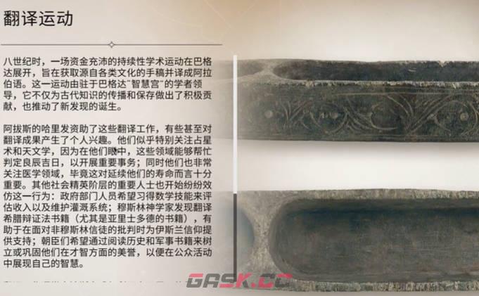 《刺客信条：幻景》翻译运动视频攻略-第1张-单机攻略-GASK