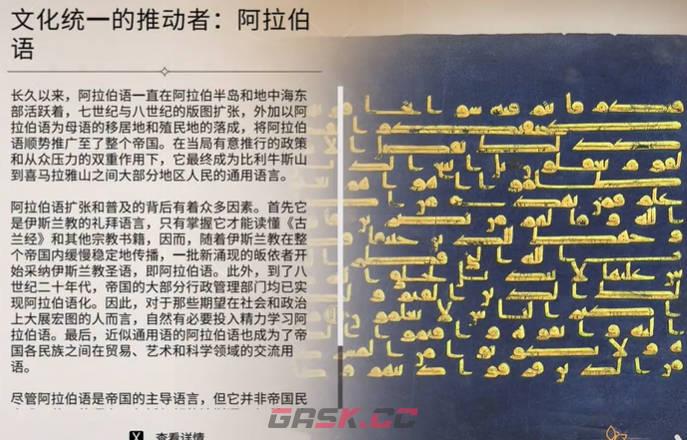 《刺客信条：幻景》文化统一的推动者：阿拉伯语视频攻略-第1张-单机攻略-GASK