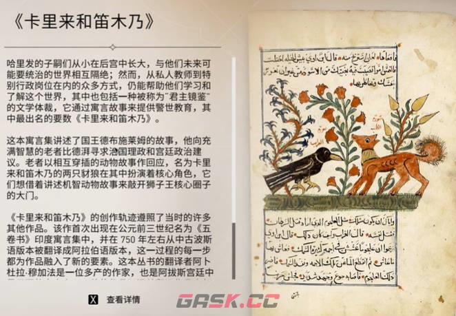 《刺客信条：幻景》卡里来和笛木乃视频攻略-第1张-单机攻略-GASK