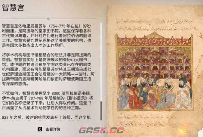 《刺客信条：幻景》智慧宫视频攻略-第1张-单机攻略-GASK