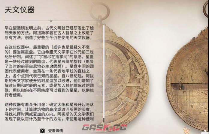 《刺客信条：幻景》天文仪器视频攻略-第1张-单机攻略-GASK
