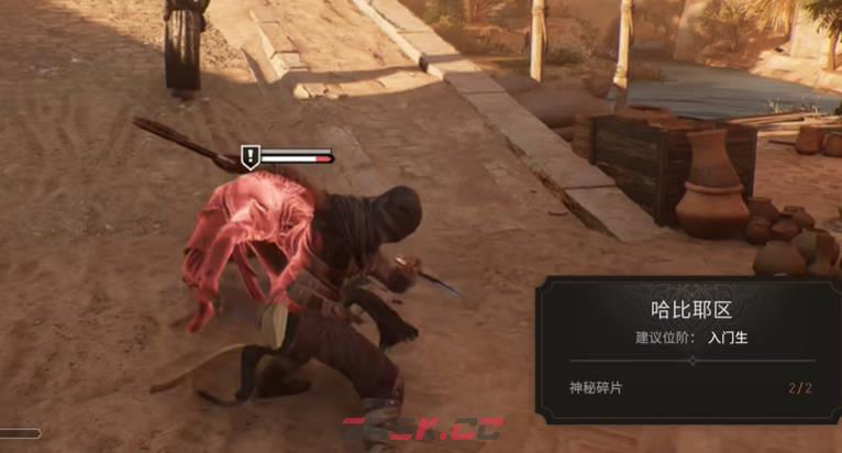 《刺客信条：幻景》哈比耶区第2个神秘碎片视频攻略-第1张-单机攻略-GASK