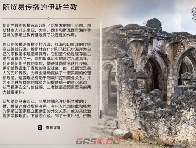 《刺客信条：幻景》随贸易传播的伊斯兰教视频攻略-第1张-单机攻略-GASK