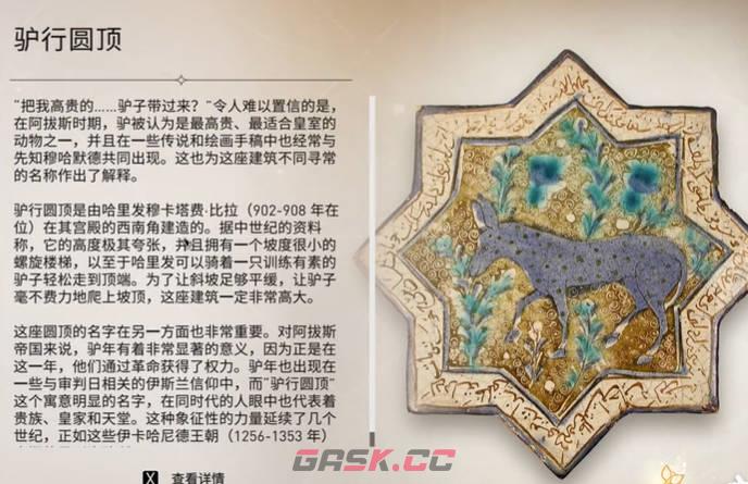 《刺客信条：幻景》驴行圆顶视频攻略-第1张-单机攻略-GASK