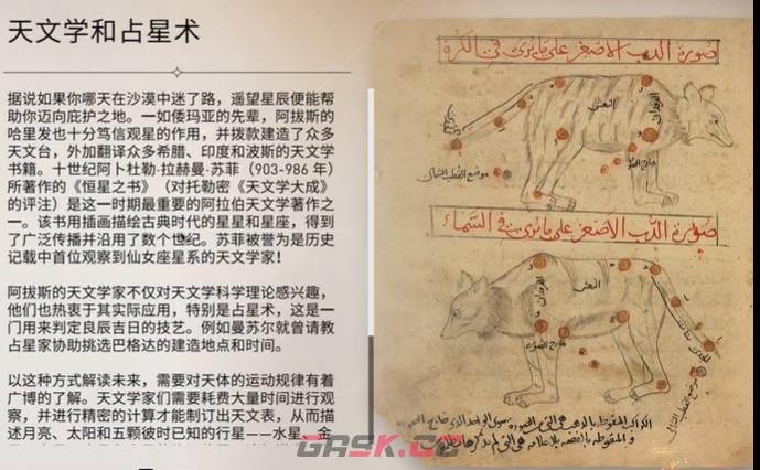 《刺客信条：幻景》天文学和占星术视频攻略-第1张-单机攻略-GASK