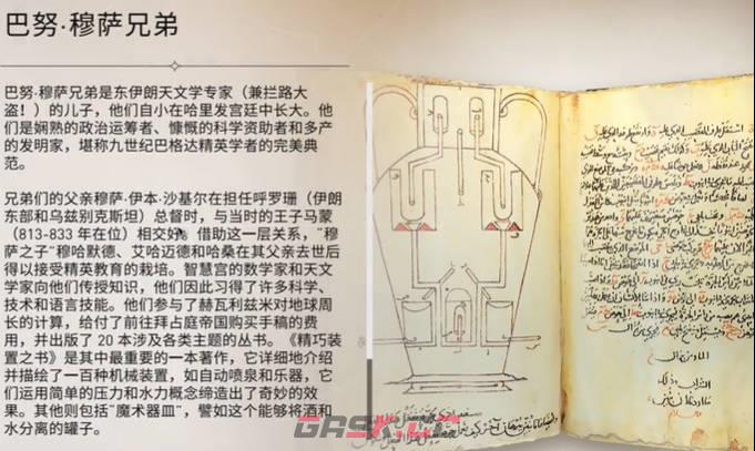 《刺客信条：幻景》巴努·穆萨兄弟视频攻略-第1张-单机攻略-GASK