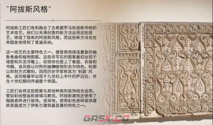 《刺客信条：幻景》阿拔斯风格视频攻略-第1张-单机攻略-GASK