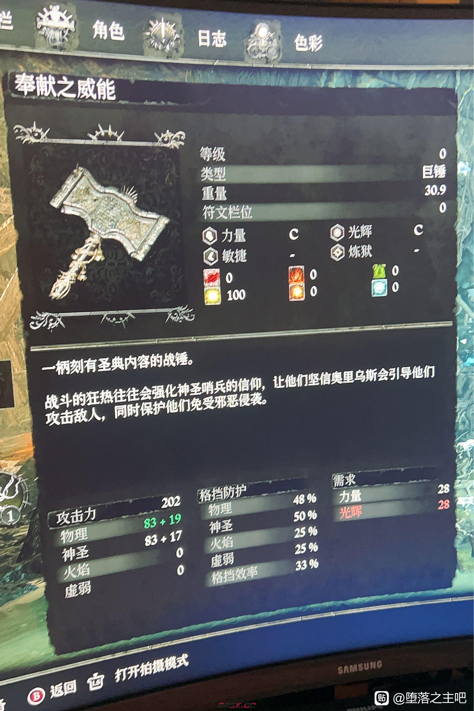 《堕落之主》奉献之威能锤子在哪里获得-第2张-单机攻略-GASK