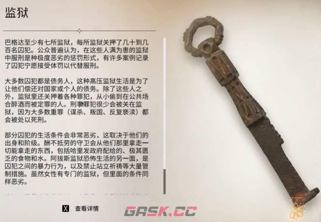 《刺客信条：幻景》监狱视频攻略-第1张-单机攻略-GASK