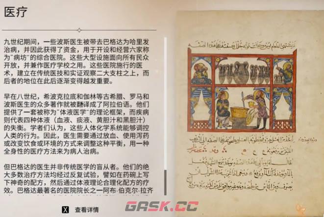 《刺客信条：幻景》医疗视频攻略-第1张-单机攻略-GASK