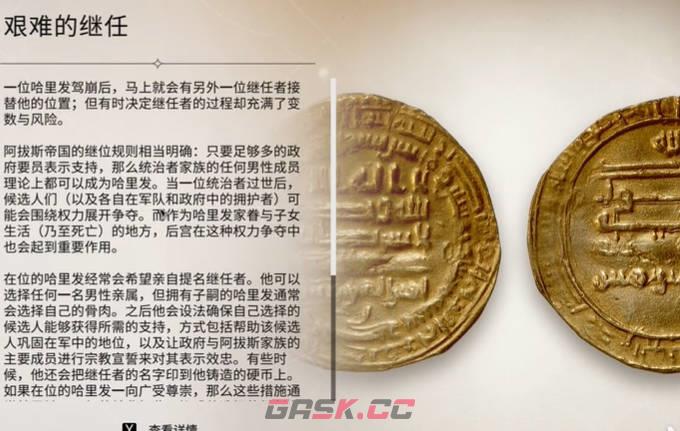 《刺客信条：幻景》艰难的继任视频攻略-第1张-单机攻略-GASK