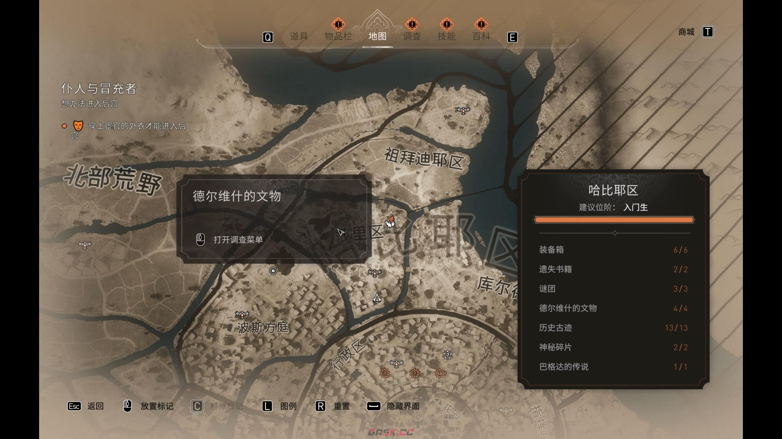 《刺客信条：幻景》德尔维什的文物收集攻略 德尔维什的文物位置及奖励-第2张-单机攻略-GASK