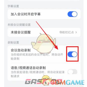 《飞书》关闭自动录制方法-第5张-手游攻略-GASK