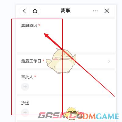 《飞书》办理离职流程-第6张-手游攻略-GASK
