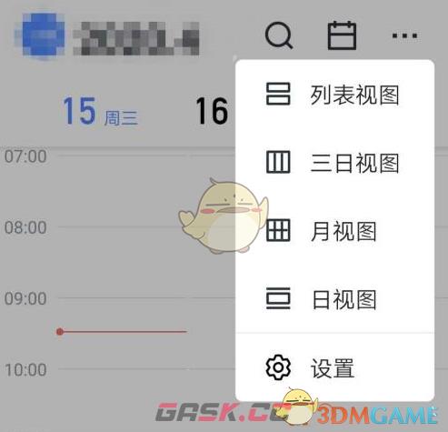 《飞书》设置日程颜色方法-第4张-手游攻略-GASK