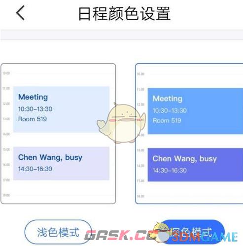 《飞书》设置日程颜色方法-第6张-手游攻略-GASK