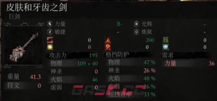 《堕落之主》皮肤与牙齿之剑获取视频攻略-第1张-单机攻略-GASK