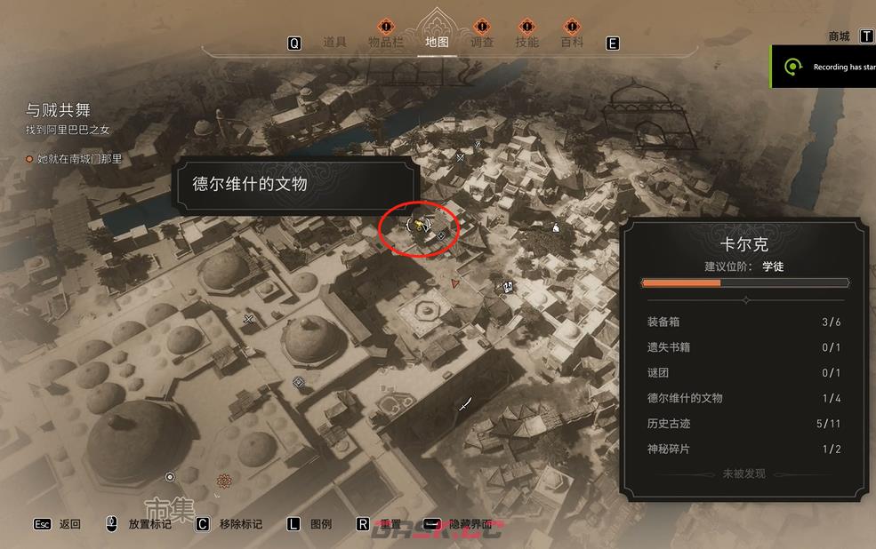 《刺客信条：幻景》德尔维什的文物装饰贝壳在哪-第3张-单机攻略-GASK