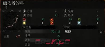 《堕落之主》皈依者之弓视频攻略-第1张-单机攻略-GASK