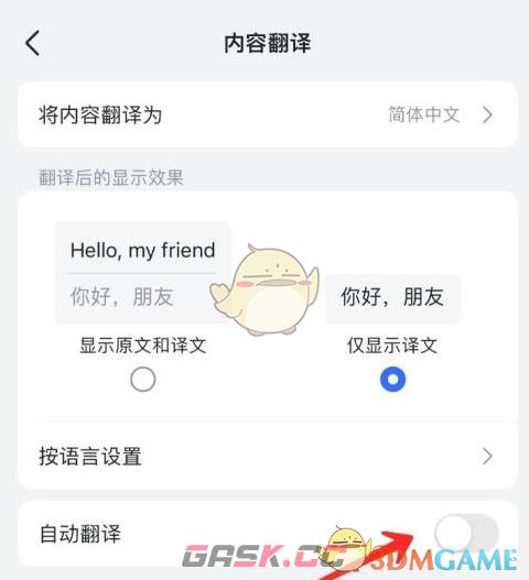 《飞书》自动翻译设置方法-第4张-手游攻略-GASK