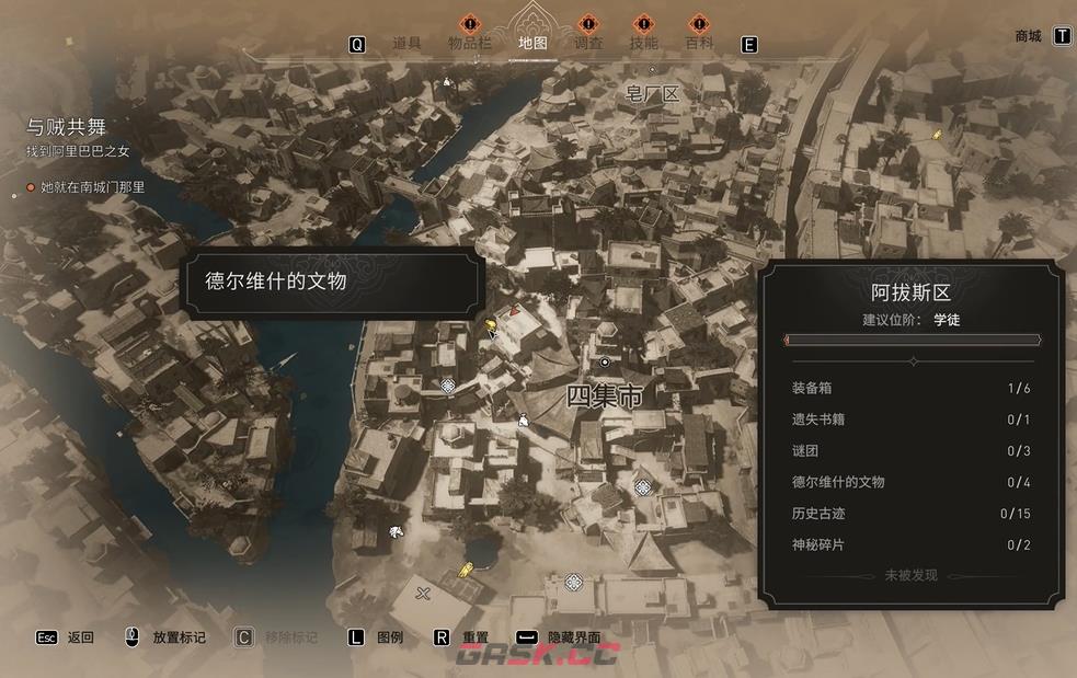 《刺客信条：幻景》德尔维什的文物小型糖盒在哪-第3张-单机攻略-GASK