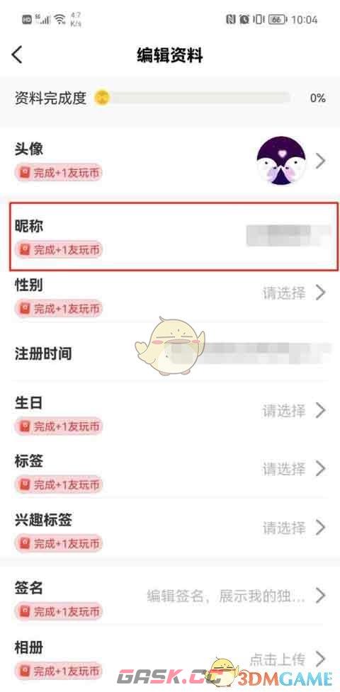 《友玩》修改昵称方法-第5张-手游攻略-GASK