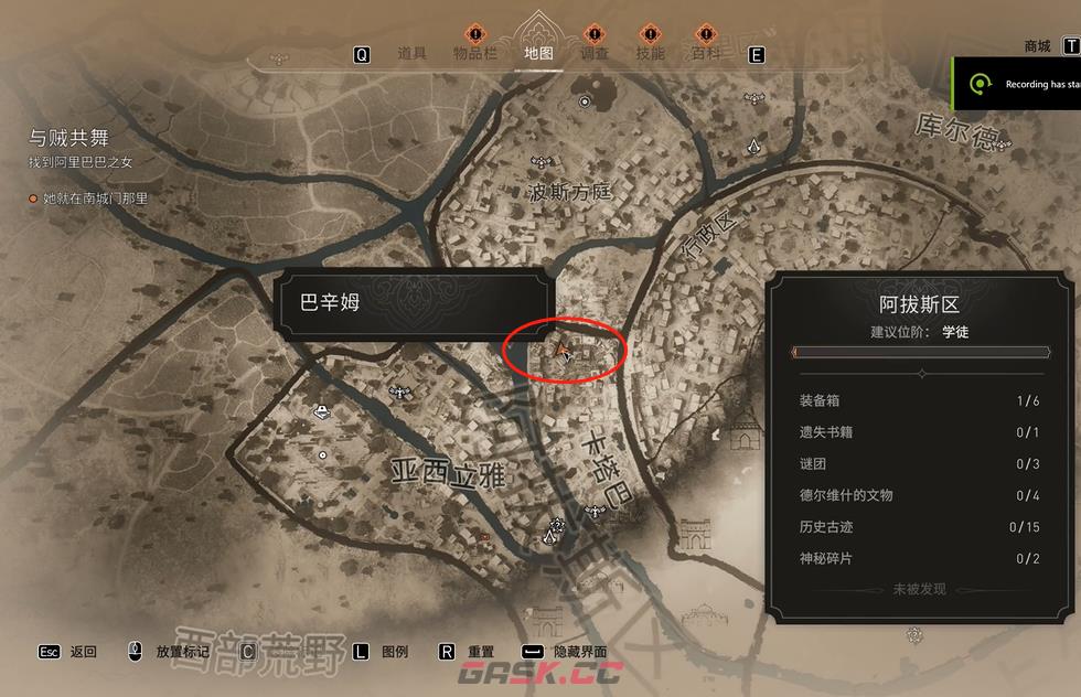 《刺客信条：幻景》德尔维什的文物小型糖盒在哪-第2张-单机攻略-GASK