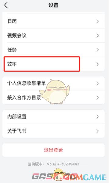 《飞书》设置个人状态方法-第4张-手游攻略-GASK