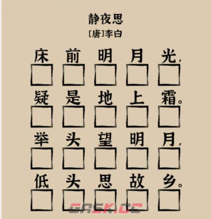 《爆梗找茬王》象形字诗词用象形字补全静夜思通关攻略-第2张-手游攻略-GASK