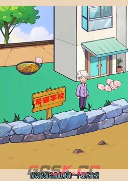 《爆梗找茬王》希望小学通关攻略-第3张-手游攻略-GASK