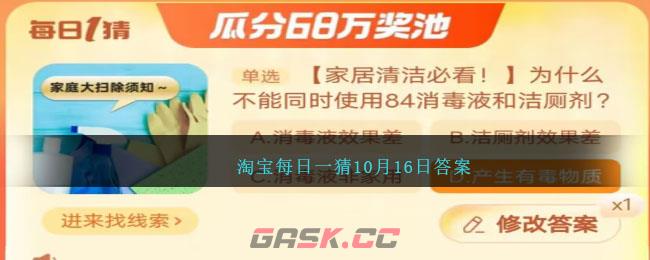 淘宝每日一猜10月16日答案-第1张-手游攻略-GASK