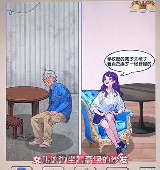 《爆梗找茬王》父女生活通关攻略-第2张-手游攻略-GASK