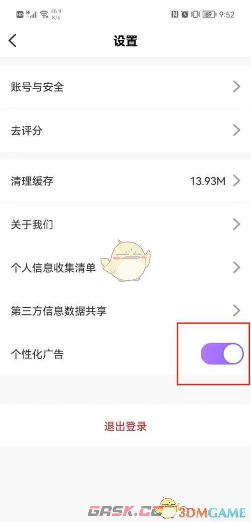 《友玩》关闭个性化广告方法-第4张-手游攻略-GASK