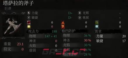 《堕落之主》阿迪尔的印记戒指+巨斧塔萨拉的斧子+升级提灯的凿子视频攻略-第1张-单机攻略-GASK