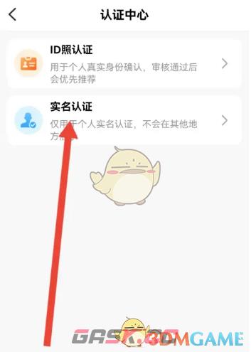 《友玩》实名认证方法-第3张-手游攻略-GASK