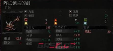 《堕落之主》巨剑阵亡领主的剑视频攻略-第1张-单机攻略-GASK