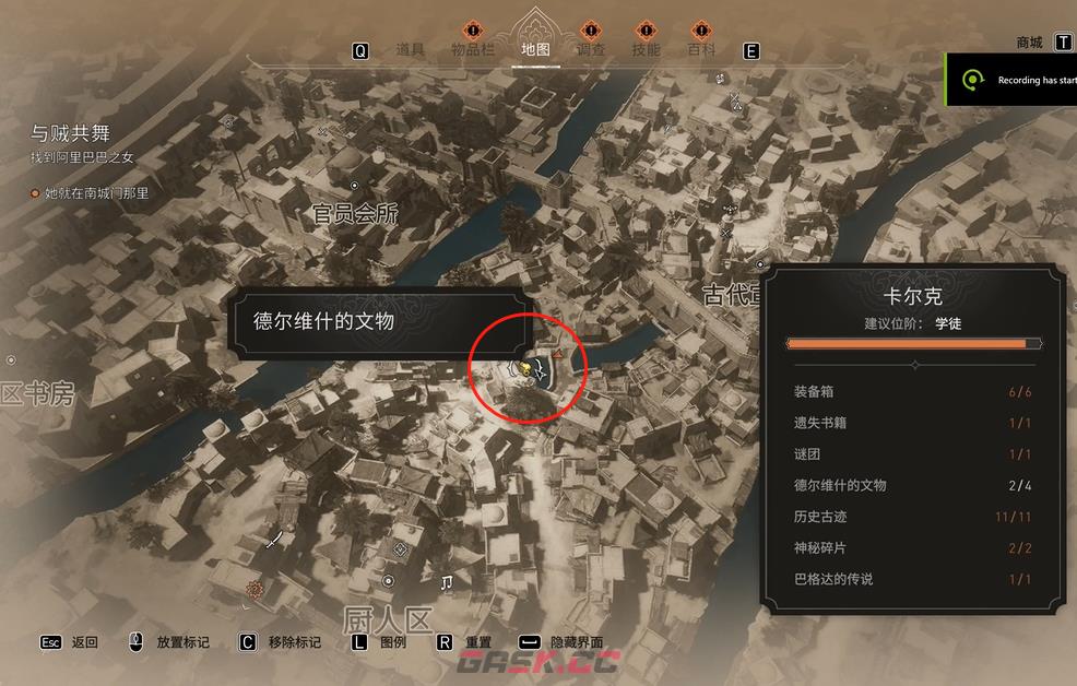 《刺客信条：幻景》德尔维什的文物玻璃砝码在哪-第3张-单机攻略-GASK