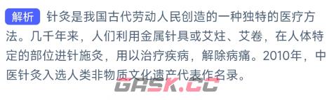 我国哪种传统医术是世界级非物质文化遗产-第2张-手游攻略-GASK