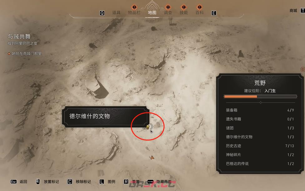 《刺客信条：幻景》德尔维什的文物基西铁币在哪-第3张-单机攻略-GASK