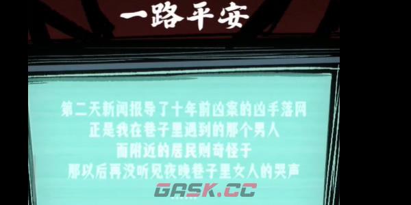 《人间诡视》第三关通关攻略-第8张-手游攻略-GASK