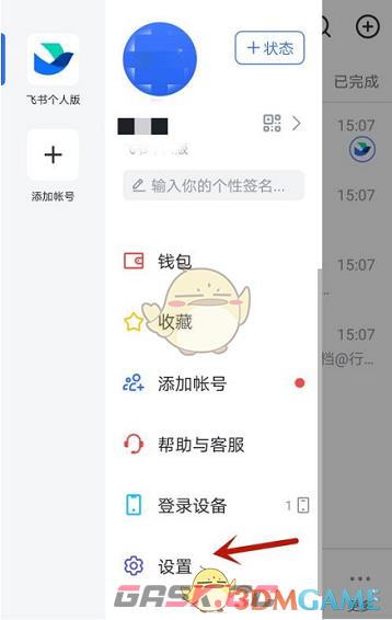 《飞书》设置个人状态方法-第3张-手游攻略-GASK