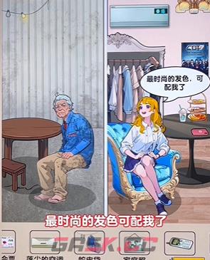 《爆梗找茬王》父女生活通关攻略-第3张-手游攻略-GASK