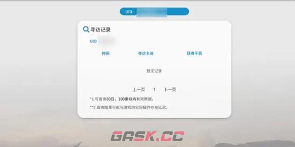 《明日方舟》查看抽卡历史方法-第6张-手游攻略-GASK