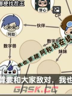 《爆梗找茬王》电子宝贝通关攻略-第4张-手游攻略-GASK