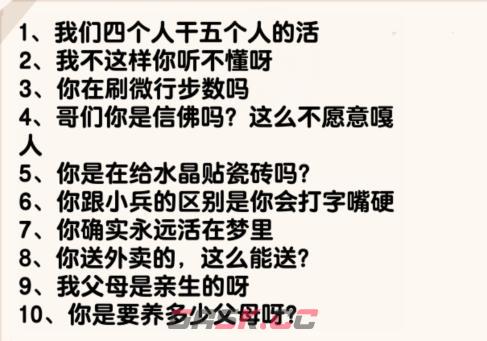 《爆梗找茬王》痛击队友通关攻略-第3张-手游攻略-GASK