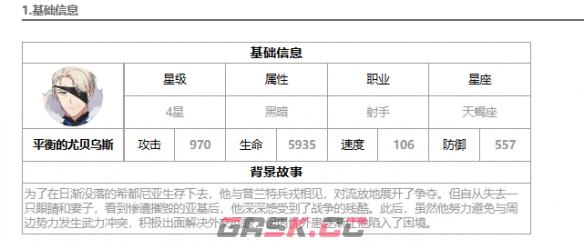 《第七史诗》平衡的尤贝乌斯介绍一览-第2张-手游攻略-GASK