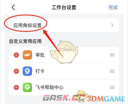 《飞书》启用审批功能方法-第3张-手游攻略-GASK