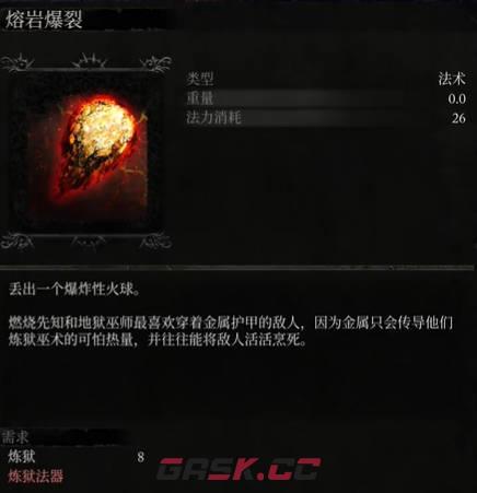 《堕落之主》魔法熔岩爆裂视频攻略-第1张-单机攻略-GASK